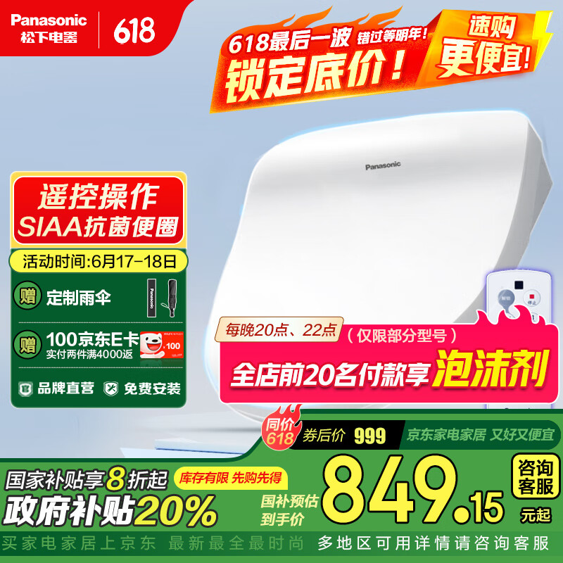 松下（Panasonic）智能马桶盖即热式日本品牌快速加热多档调温遥控操作自由者系列 【店长推荐】遥控旗舰款  RRTK16