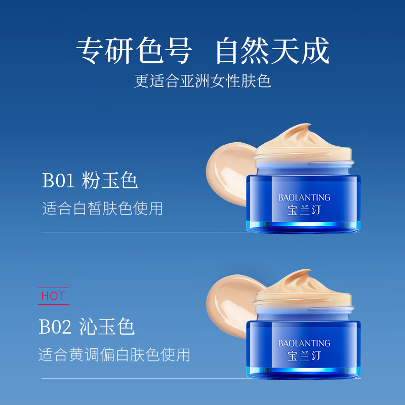 宝兰汀粉底霜15g光感丝持久滋润绒精华粉底2.0粉霜 15g B02 沁玉色