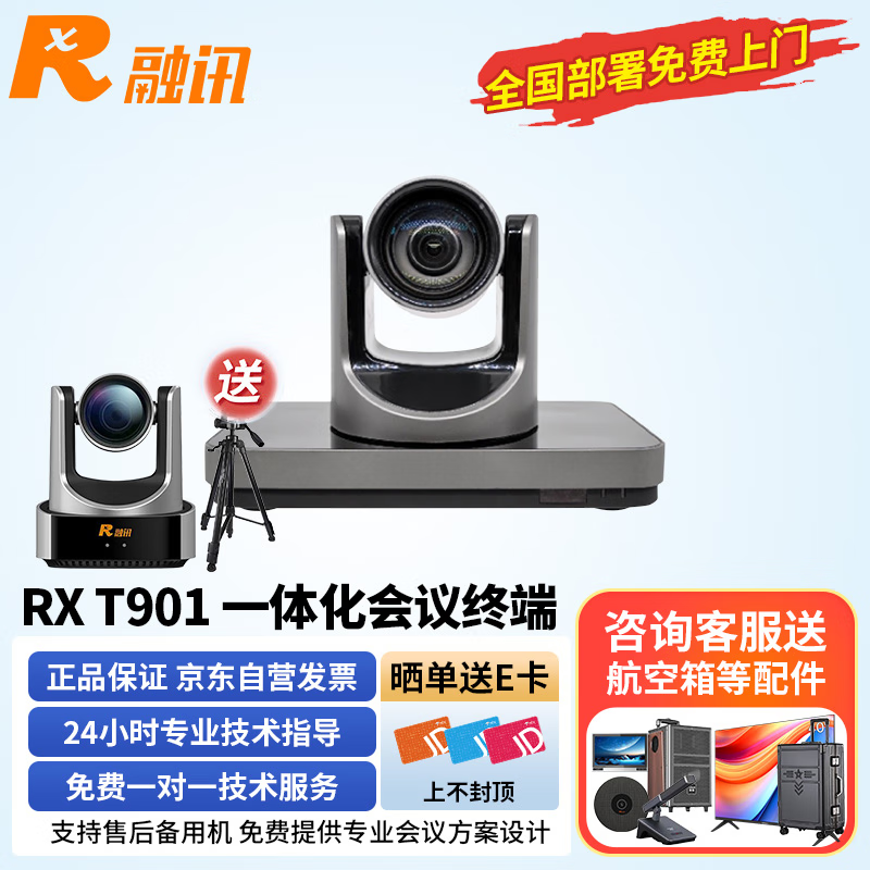 RXeagle融讯RX T901 融讯IP型一体化高清视频会议终端TV电话会议终端内置12倍变焦1080P输出双路HDMI