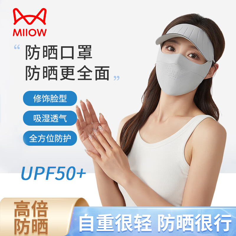 猫人防晒口罩女脸基尼帽檐一体全脸防晒面罩防紫外线骑行口罩 浅灰色 