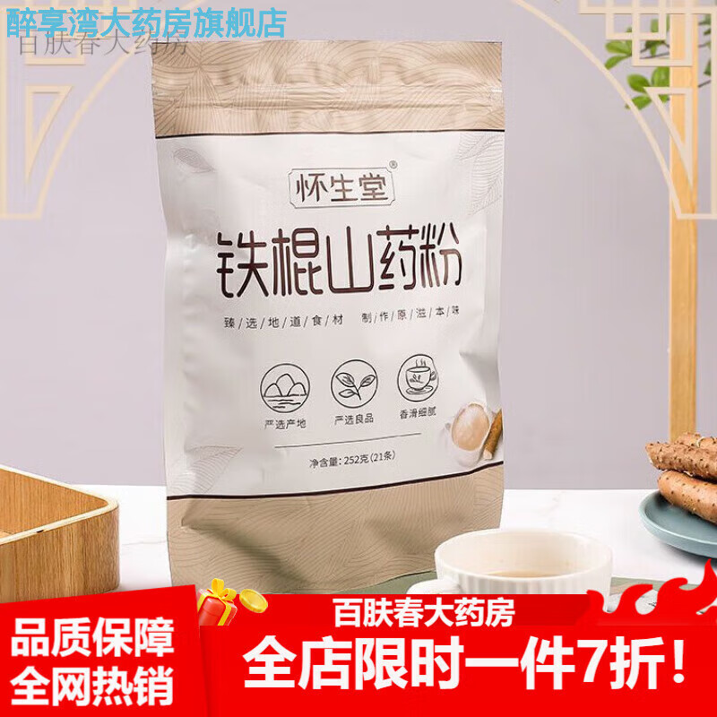 懷山堂鐵棍山藥粉 懷生堂壚土鐵棍山藥粉正宗河南焦作溫縣鐵桿純淮山藥 4袋x252g山藥粉(約84條)