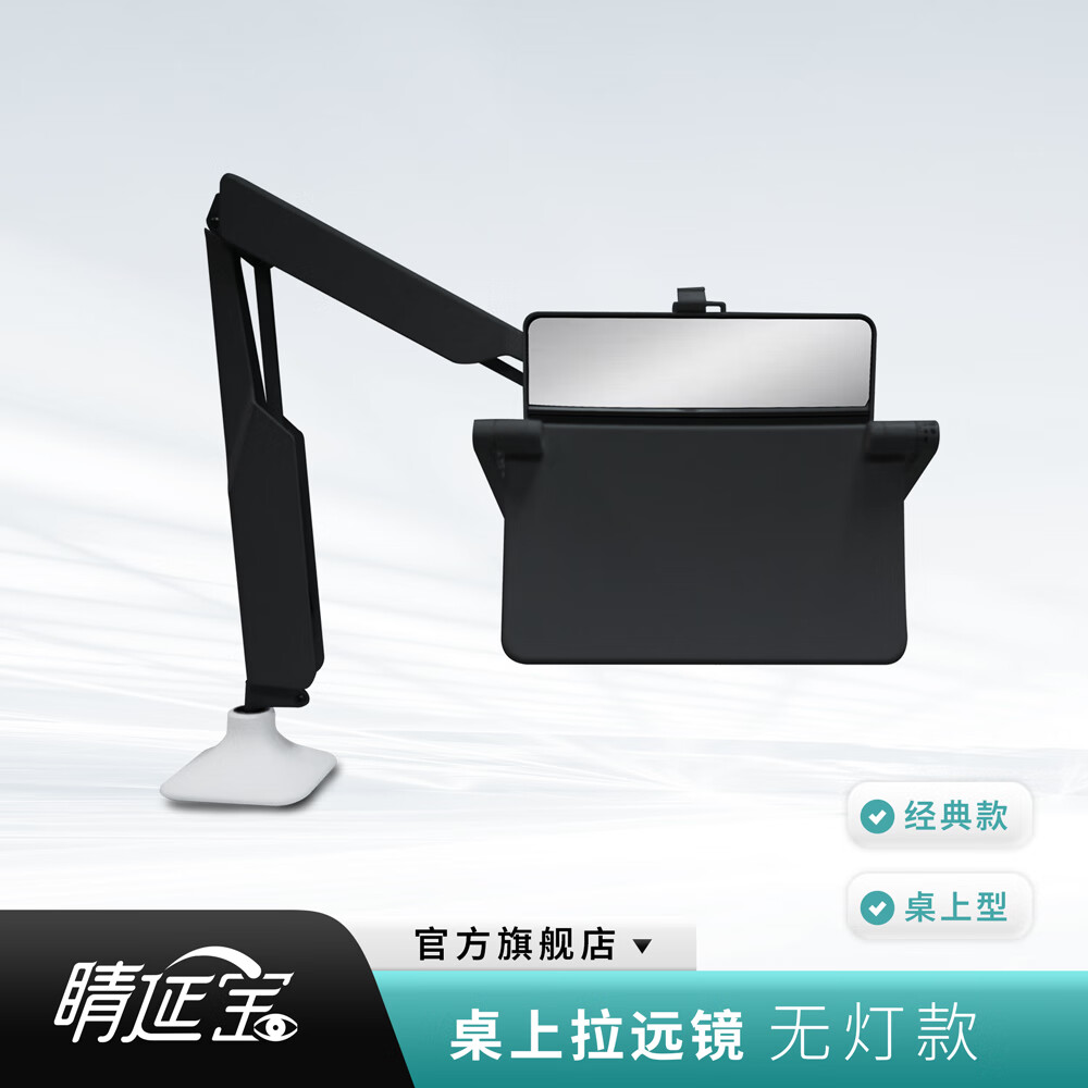 睛延宝【睛延宝-桌上型无灯拉远镜黑色】放大镜 护眼 端正坐姿 视力保护 阅读神器 4L 远像屏读写台