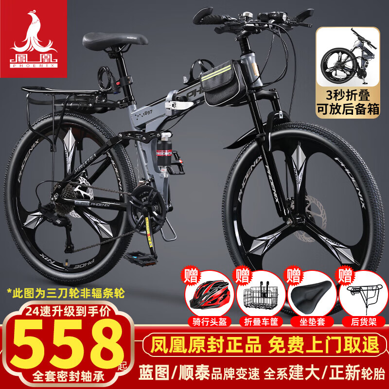 鳳凰（Phoenix）折疊山地車(chē)自行車(chē)變速軟尾越野騎行成人男士女式初中生青少年單車(chē) 消灰輻條/折疊雙減震/建大輪胎 26英寸【適合155-185cm】 24速(35%客戶(hù)選擇)