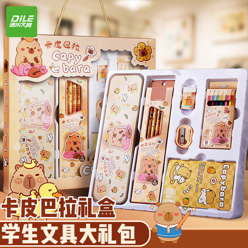 递乐儿童节礼物文具大礼包儿童小学生文具套装一年级开学学习用品全套礼盒 2413-1卡皮巴拉