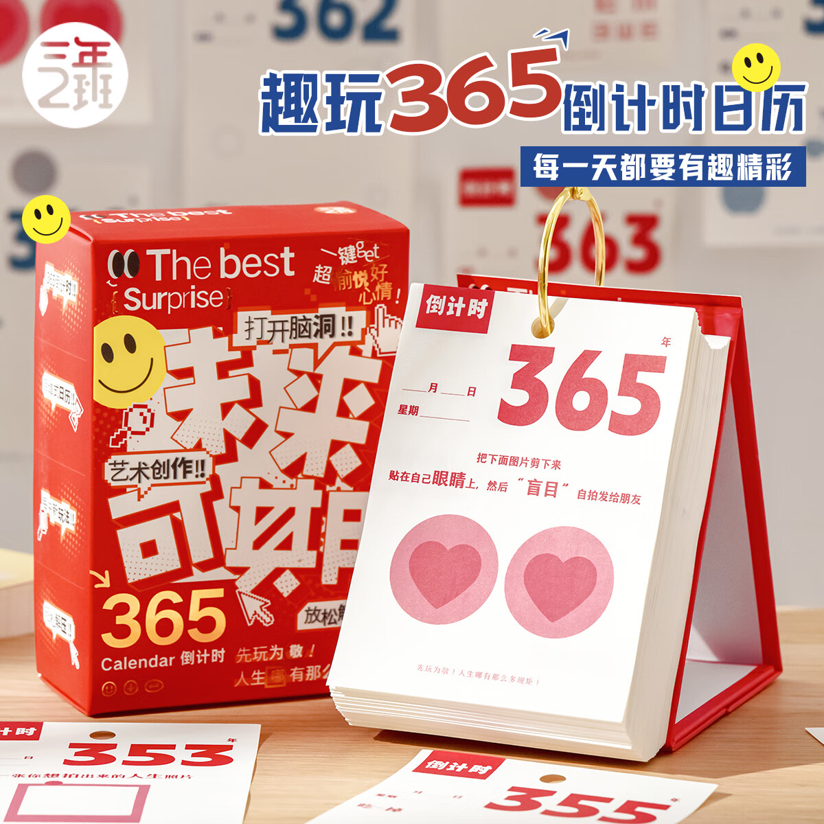 三年二班趣玩365倒计时日历高考倒计时提醒牌学生考研计划表励志桌面摆件创意自律打卡本时间管理日程台历 前程似锦+未来可期