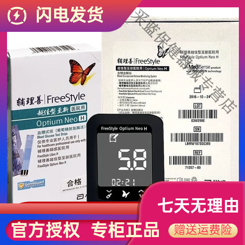 雅培血糖儀家用 雅培輔理善越佳型至新醫(yī)院用血糖血酮檢測(cè)儀 雅培血糖 雅培血糖血酮儀+50片雅培血糖試紙