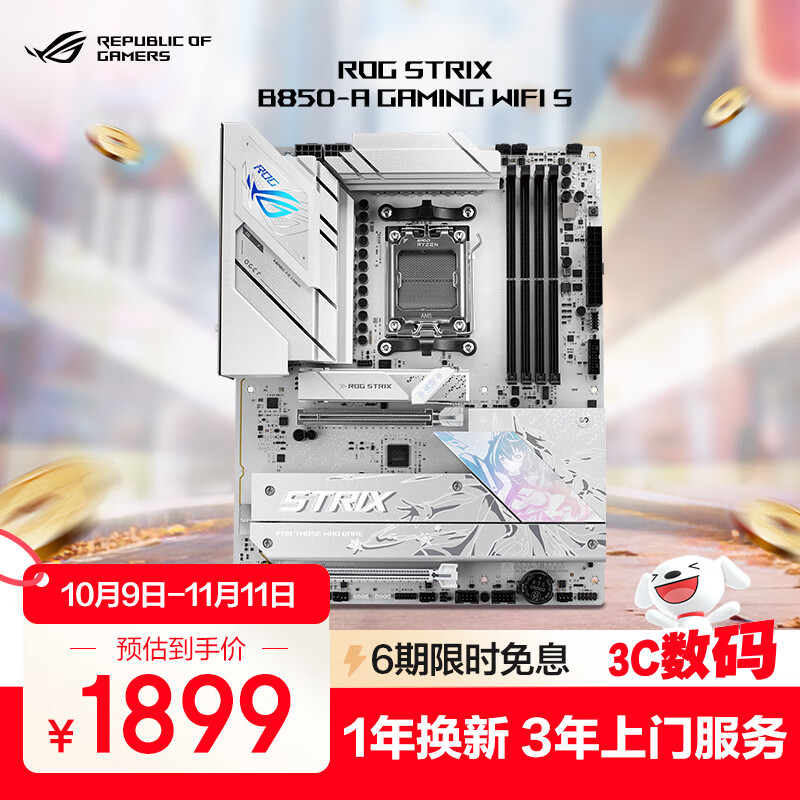 rog b850-A 吹雪 中国限定品 rog b850-A 吹雪 中国限定品 ROG STRIX