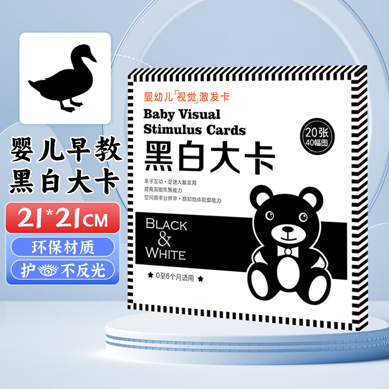 麦贝瑞（mbery）黑白卡新生儿婴儿早教视觉激发卡片启蒙学习玩具大卡0-3个月使用感如何?