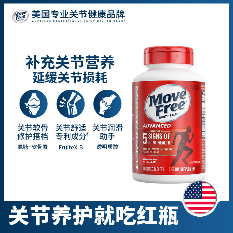 Move Free益节氨糖软骨素红瓶80粒 美国原装进口维骨力 成人中老年人 【巩固一周期】红瓶 80粒*3瓶