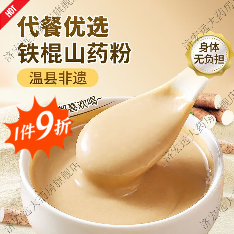 秦建国铁棍山药粉健脾养胃代餐独立包装正宗河南焦作温县食用便捷 铁棍山药粉270g买3+1【发4盒】