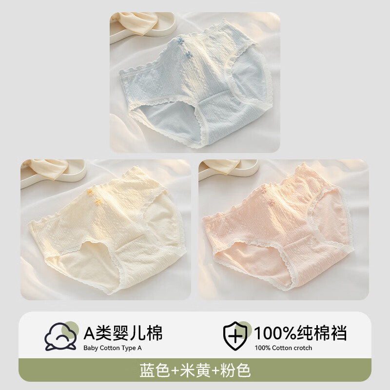 都市丽人A类纯棉内裤女生2025新款抗菌全棉裆透气中腰可爱三角裤 【3条装】蓝色+米黄+粉色 XL 【推荐105-135斤】