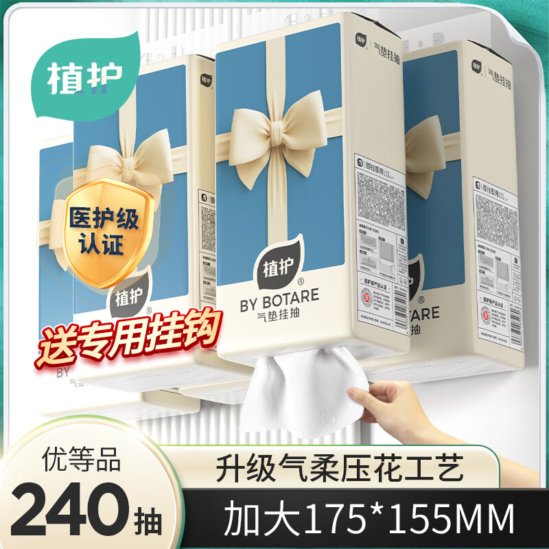 植护大包悬挂式抽纸整箱批家用实惠装厕纸餐巾婴儿抽纸卫生纸巾 4层 240抽*4提