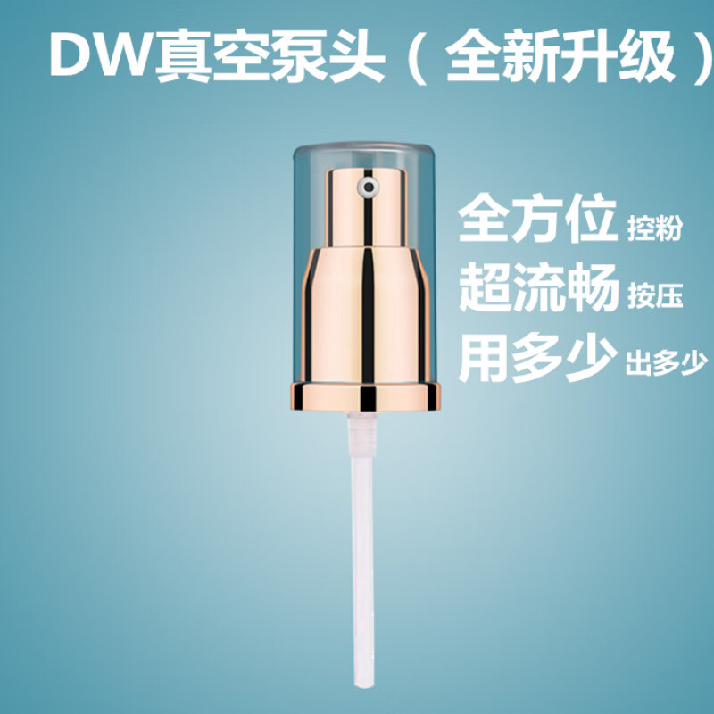 dw粉底液泵头原装DW按压泵头专用喷嘴喷头压嘴泵挤压头雅斯诗兰黛 dw专用真空泵头(透明盖防氧化升级版