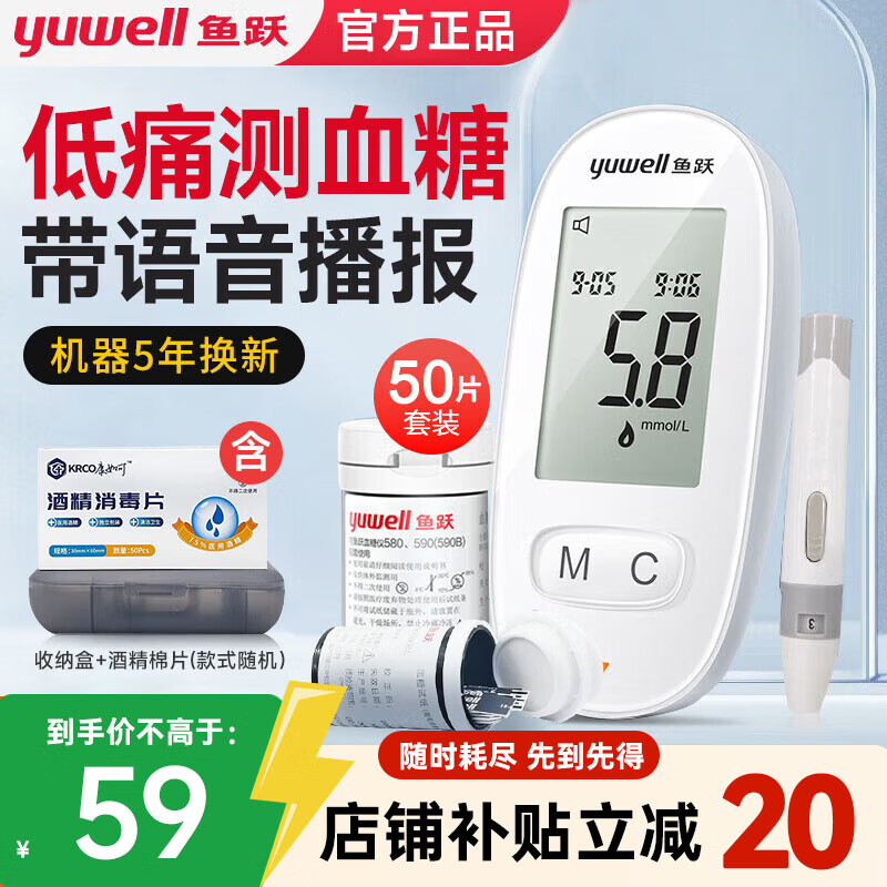 鱼跃（yuwell）580血糖仪试纸血糖仪家用医用级精准血糖检测仪器免590扎手家用高 580血糖仪+50片试纸+50消毒棉+50采血针