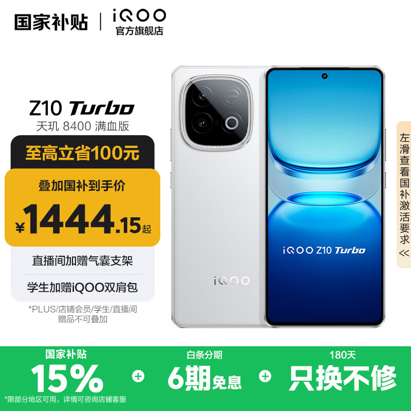 vivo iQOO Z10 Turbo国家补贴 天玑8400满血版自研电竞芯片Q1  7620mAh超薄蓝海电池 学生电竞游戏手机 云海白 12GB  256GB 官方标配