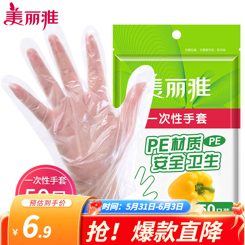 美丽雅一次性手套抽取式盒装食品用级PE手套厨房烘焙餐饮防护加厚耐用 【厚实韧性】 50只装