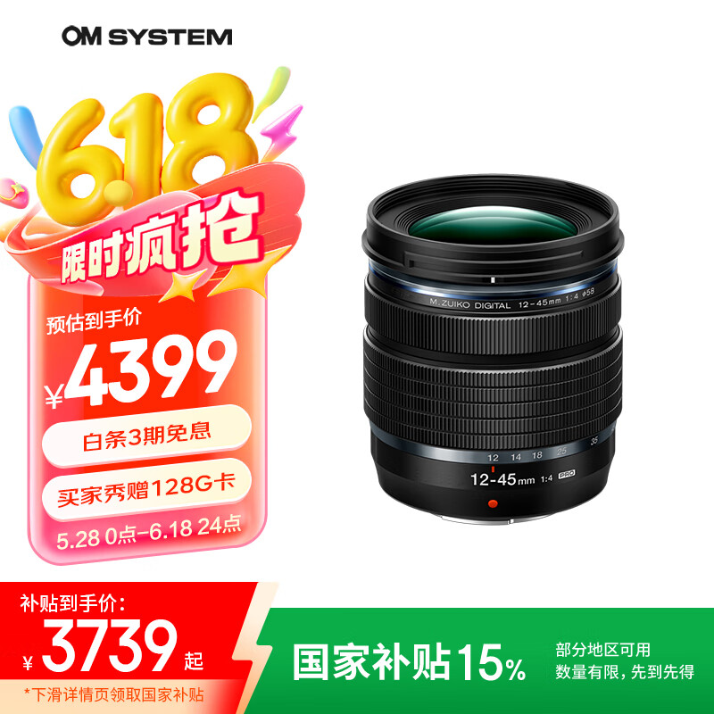 奥之心（OM SYSTEM）M.ZUIKO DIGITAL ED 12-45mm F4.0 PRO 标准变焦镜头 奥林巴斯微单镜头 防尘防水溅