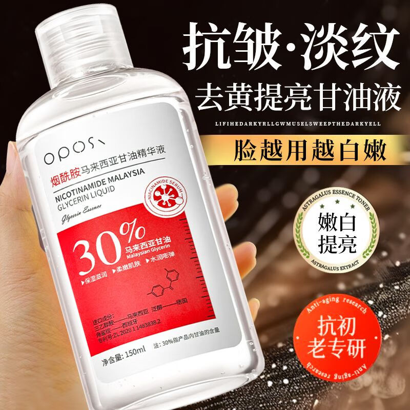 OPOSi【正品】马来西亚烟酰胺美白甘油脸部抗皱提亮肤色保湿滋润护肤 2瓶【立省10元】烟酰胺甘油