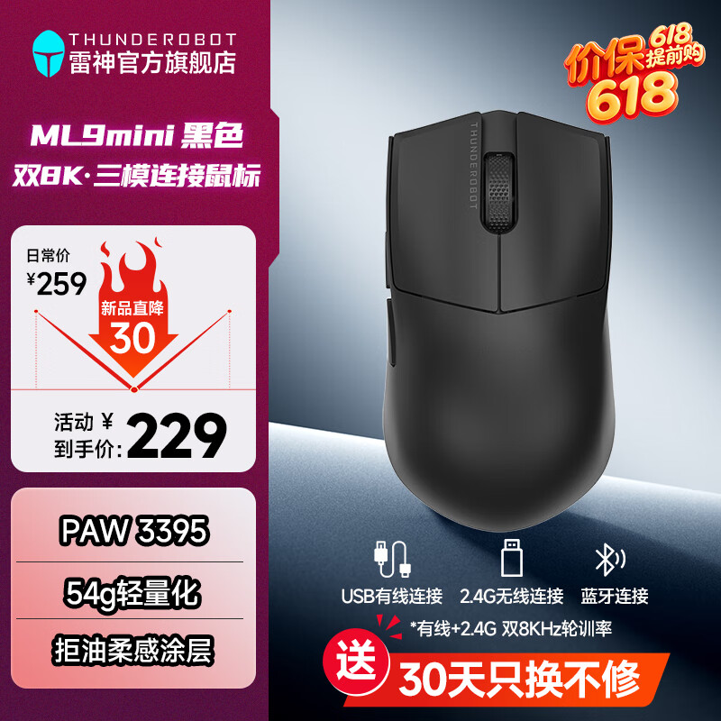 雷神ML9mini 三模游戏鼠标外设星闪连接 PAW3950  无孔轻量化 中小手游戏电竞办公旗舰鼠标 【8K竞技版】ML9mini 黑