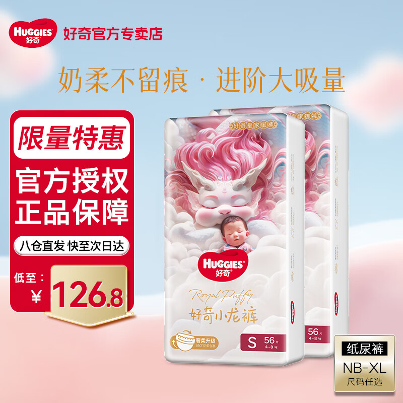 好奇【次日达】皇家御裤纸尿裤小龙裤 婴儿尿不湿丝柔裸感超薄透气 S码112片【4-8kg】箱装（内2包）