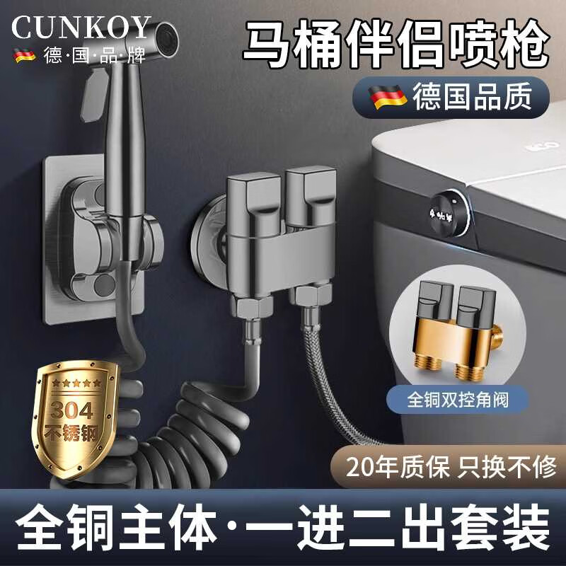 CUNKOY【德国】马桶伴侣马桶冲水喷枪一进二出角阀卫生间高压冲洗喷枪 加厚304喷枪套装【枪灰】 全铜主体角阀丨304增压喷枪