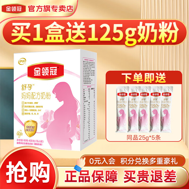 金领冠妈妈配方奶粉孕妇产妇怀孕期哺乳期高钙奶粉400g盒装 1盒400克（送125克同品）
