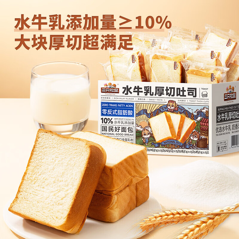 三只松鼠水牛乳厚切吐司手撕面包糕点点心水牛奶休闲零食早餐学生 水牛乳厚切吐司1000g