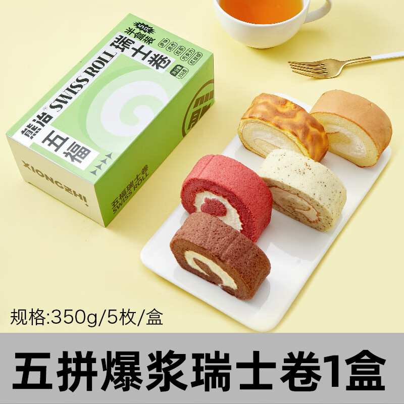 熊治【直播】熊治瑞士卷蛋糕夹心面包虎皮动物奶油卷五拼冷冻早餐冷运 五拼瑞士卷1盒5枚/350g
