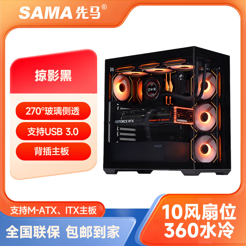 先马（SAMA）掠影海景房机箱/新镜界/大镜界 玻璃侧透台式电脑主机机箱ATX MAT ITX电脑机箱 先马掠影黑 单机箱