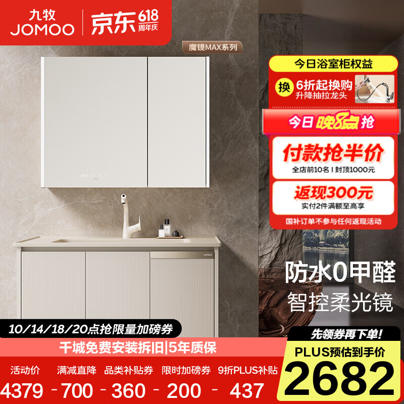 九牧（JOMOO）浴室柜陶瓷一体盆洗手盆柜组合铝合金柜卫生间洗漱台洗手台A2769 【魔镜MAX】暮云白-无龙头100cm