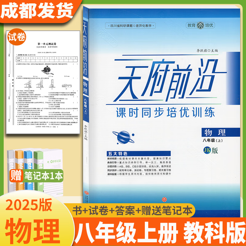 物理课时练八上答案
第2张
物理课时练八上答案
第2张