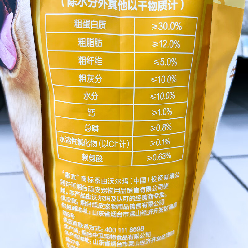 惠宜沃尔玛惠宜全价狗粮幼年成年犬粮牛肉味袋装10kg全年龄段通用犬种 牛肉味(幼犬) 1.3kg