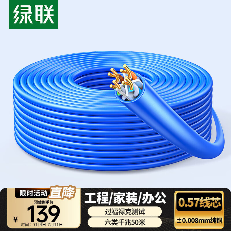 绿联六类网线千兆【0.57±0.008mm纯铜芯】CAT6类非屏蔽双绞线 家装网线POE监控装修布线工程箱线50米