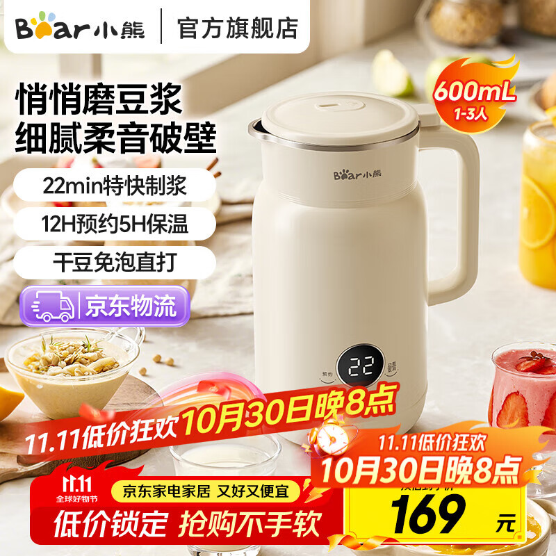 小熊 破壁机自动免过滤 0.6L