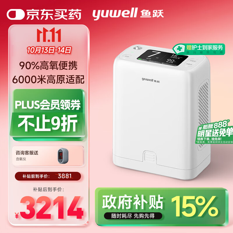 鱼跃（Yuwell）家用保健便携式制氧机车载吸氧气机高原6.5h续航YU-lite8