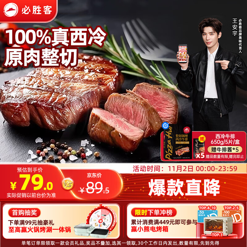 必胜客必胜优选整切调理西冷牛排黑金礼盒650g 牛排原肉牛肉礼物送礼
