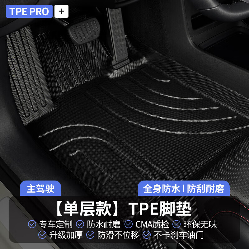 上山豹适用蔚来乐道L60汽车脚垫TPE全包围主驾驶位专用车内装饰用品大全 主驾驶-单层TPE 乐道L60/2024-2026