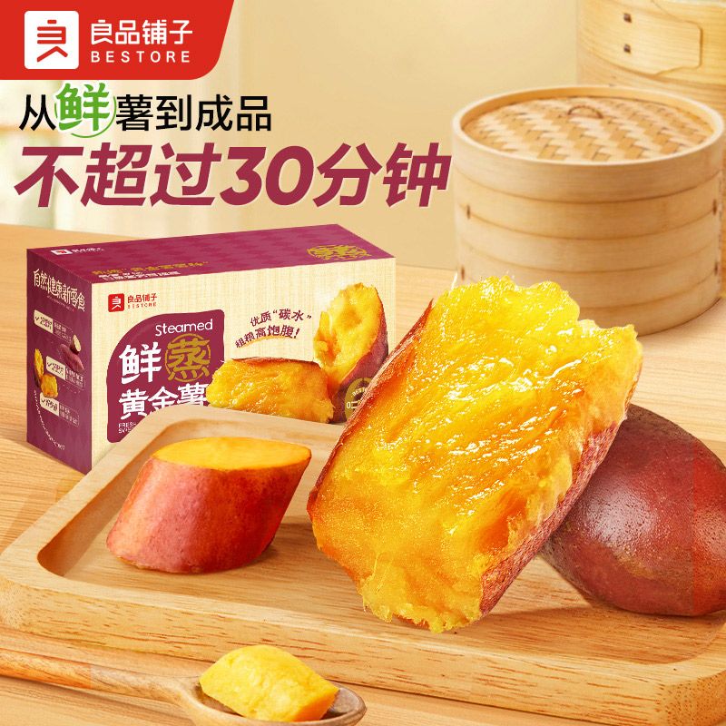 良品鋪子鮮蒸黃金薯500g粗糧低脂健身代餐食品紅薯干番薯干地瓜干 鮮蒸黃金薯500g[原味軟糯香甜]