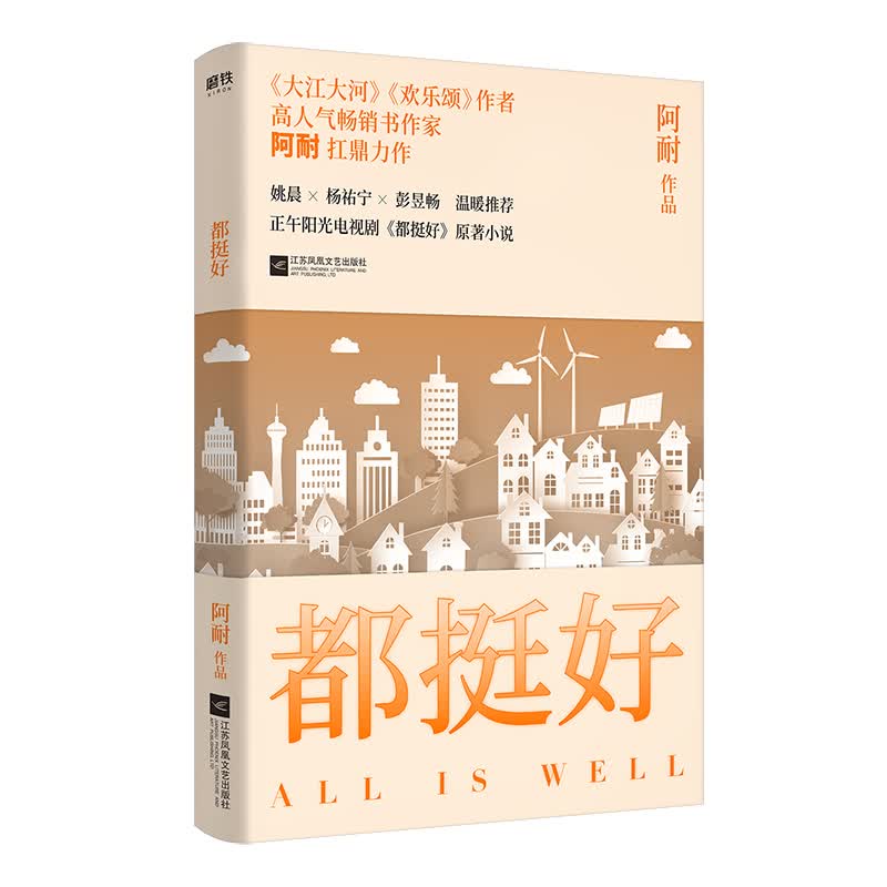 都挺好/小说/书籍/分类/中国近现代小说