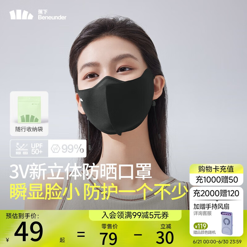蕉下（beneunder）立体防晒口罩女冰丝防紫外线漫暮黑AL83424