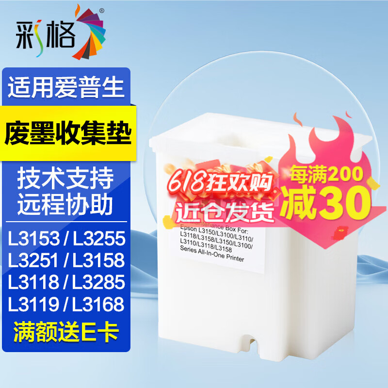 彩格适用爱普生L1258 3109 L1259 Pro 1218 3160 3161 3163打印机墨水 【废墨垫】废墨收集垫/废墨仓