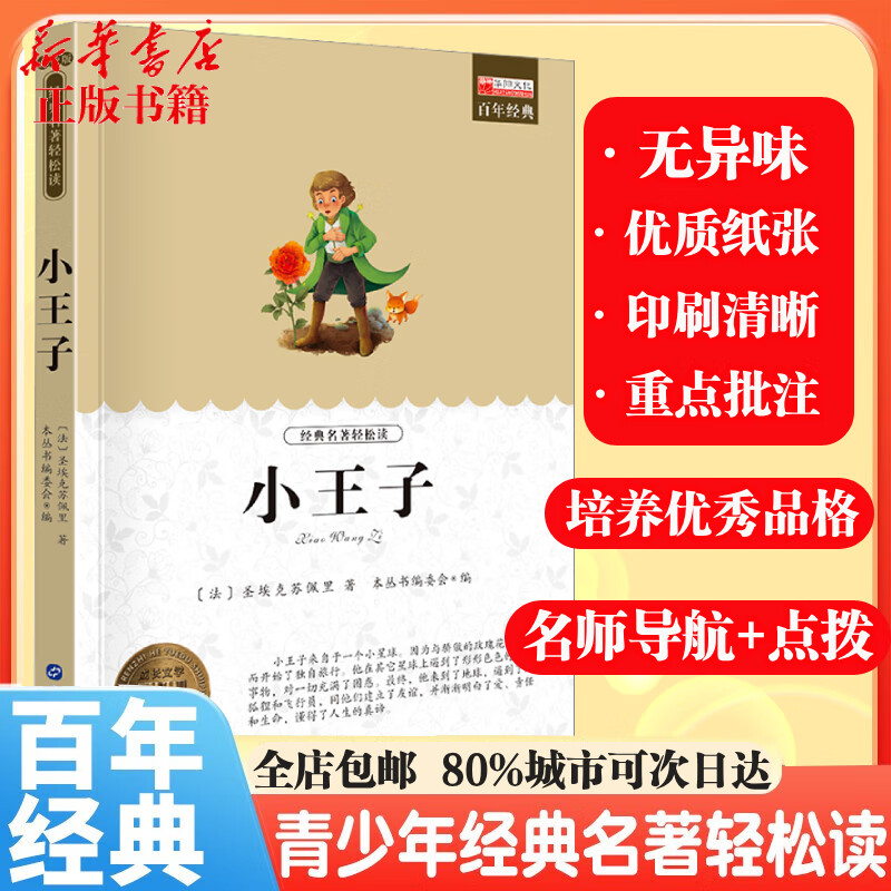 【书目齐全 全店包邮】中小学生课外阅读必读 青少年中外名著世界经典儿童文学 经典名著轻松读系列 寒暑假阅读 海底两万里鲁滨逊漂流记八十天环游地球钢铁是怎样炼成的朝花夕拾假如给我三天光明昆虫记 小王子 