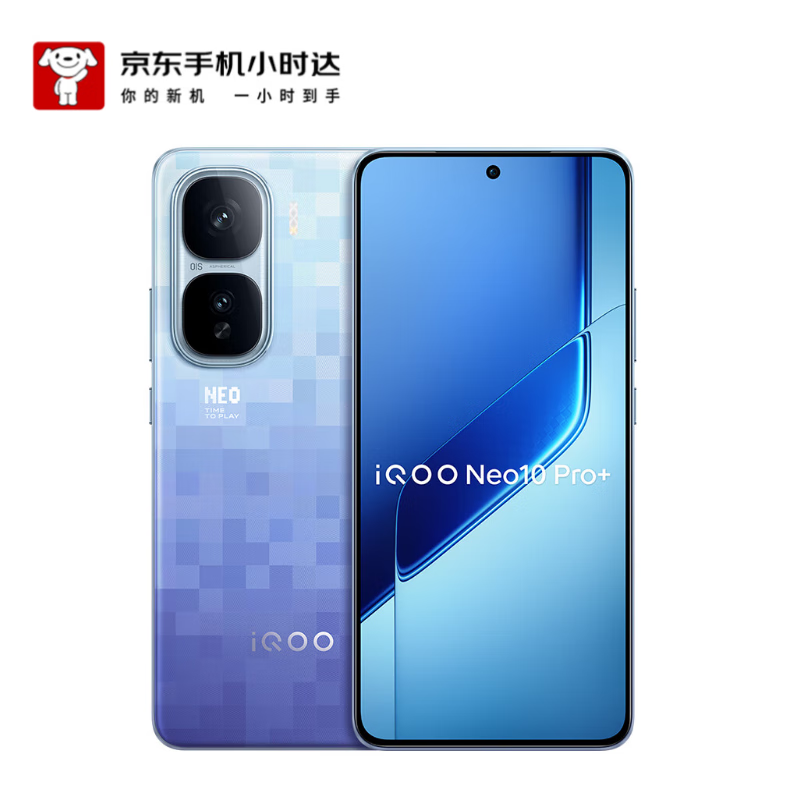 vivo iQOO Neo10 Pro+ 16GB+512GB 超级像素【小时达】