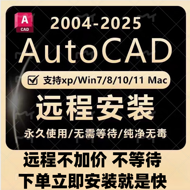 AutoCAD软件2006-2026CAD远程安装包 天正建筑软件20252024激活码2020永久 CAD2024版