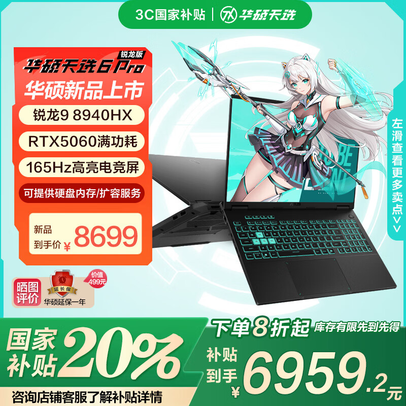 华硕天选6Pro 锐龙HX版 16英寸电竞游戏本 笔记本电脑 日蚀灰-锐龙9 8940HX RTX5060 16GB内存/1TB高速固态 2.5K 165Hz高刷高色域电竞屏 活动专享