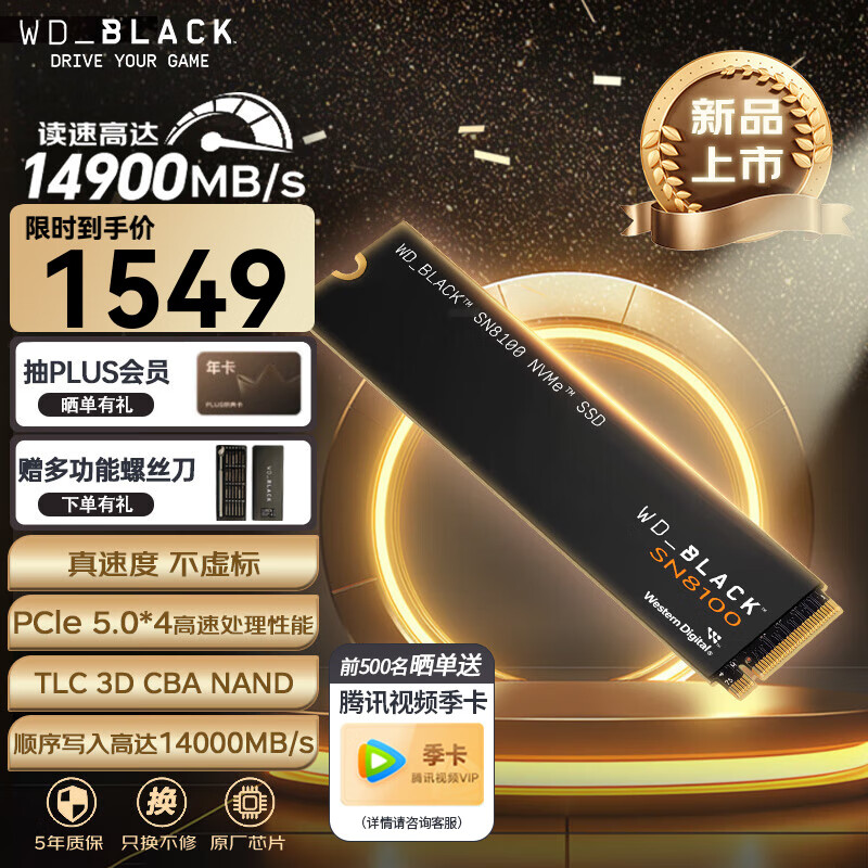 西部数据（WD）SSD固态硬盘 SN8100 M.2接口(NVMe协议PCIe5.0*4)AI电脑配件 读速14900MB/s 旗舰级SN8100 2TB