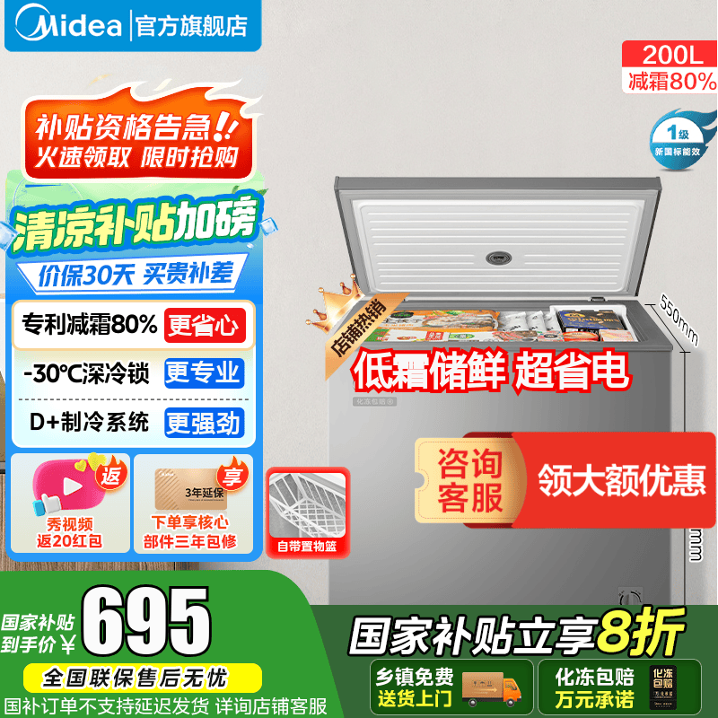 美的（Midea）小冰柜家用200L/143L/100L租房用冷藏冷冻两用小冰柜一级能效80%减霜六档调温冷柜冰箱国家补贴 【减霜80%】 200L