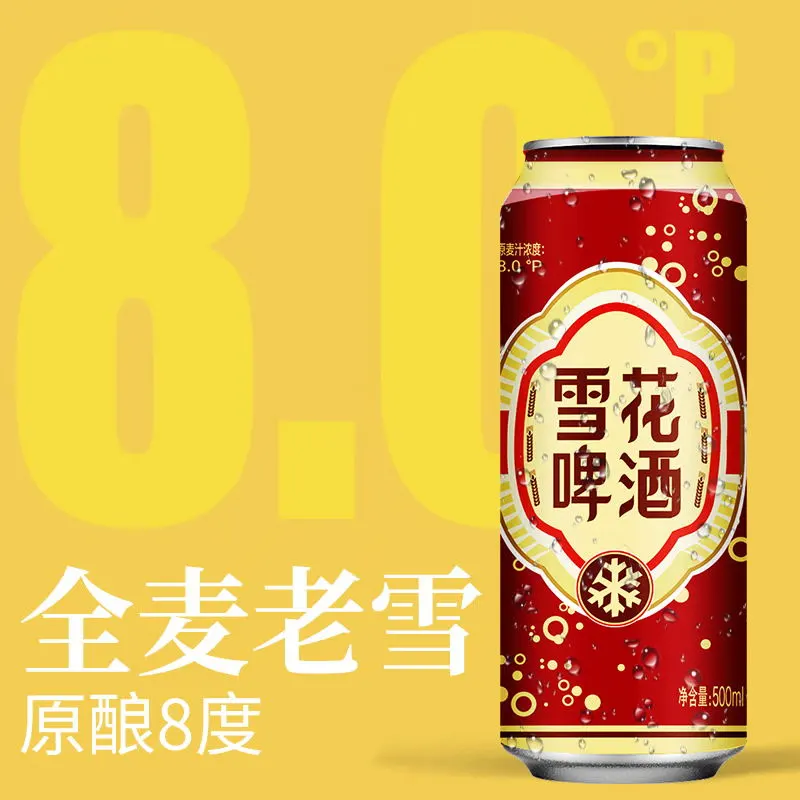 雪花8度搭配8度全麦老雪经典风味500ml*12罐礼盒装 全麦老雪500mL*12瓶礼盒装