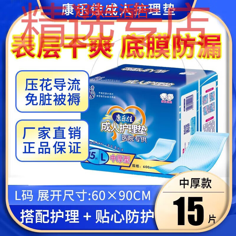康乐佳成人护理垫老年人一次性隔尿垫床垫60 90L 1包15·片辅助护理小能手