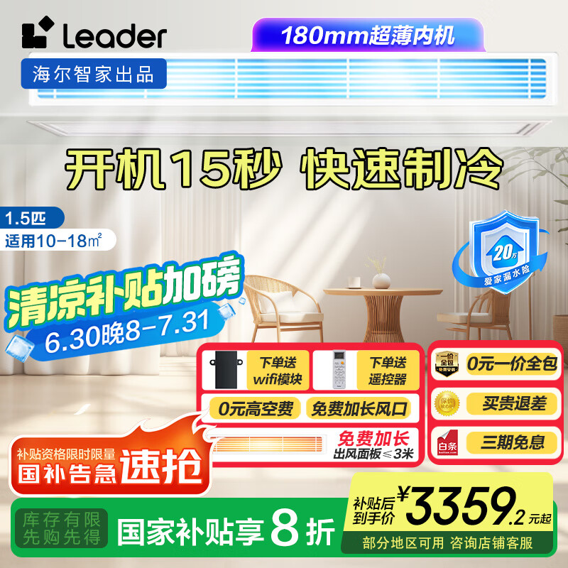 统帅(Leader)海尔智家出品1.5匹P元气风管机一拖一级中央空调全直流变频卧室空调 KFRd-35NW/73ED81TU1一价全包
